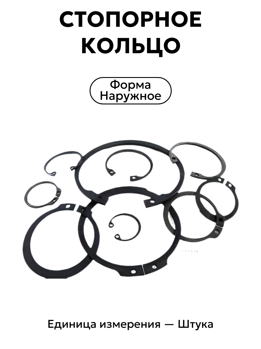 стопорное кольцо а10 din 471 в интернет-магазине НМК