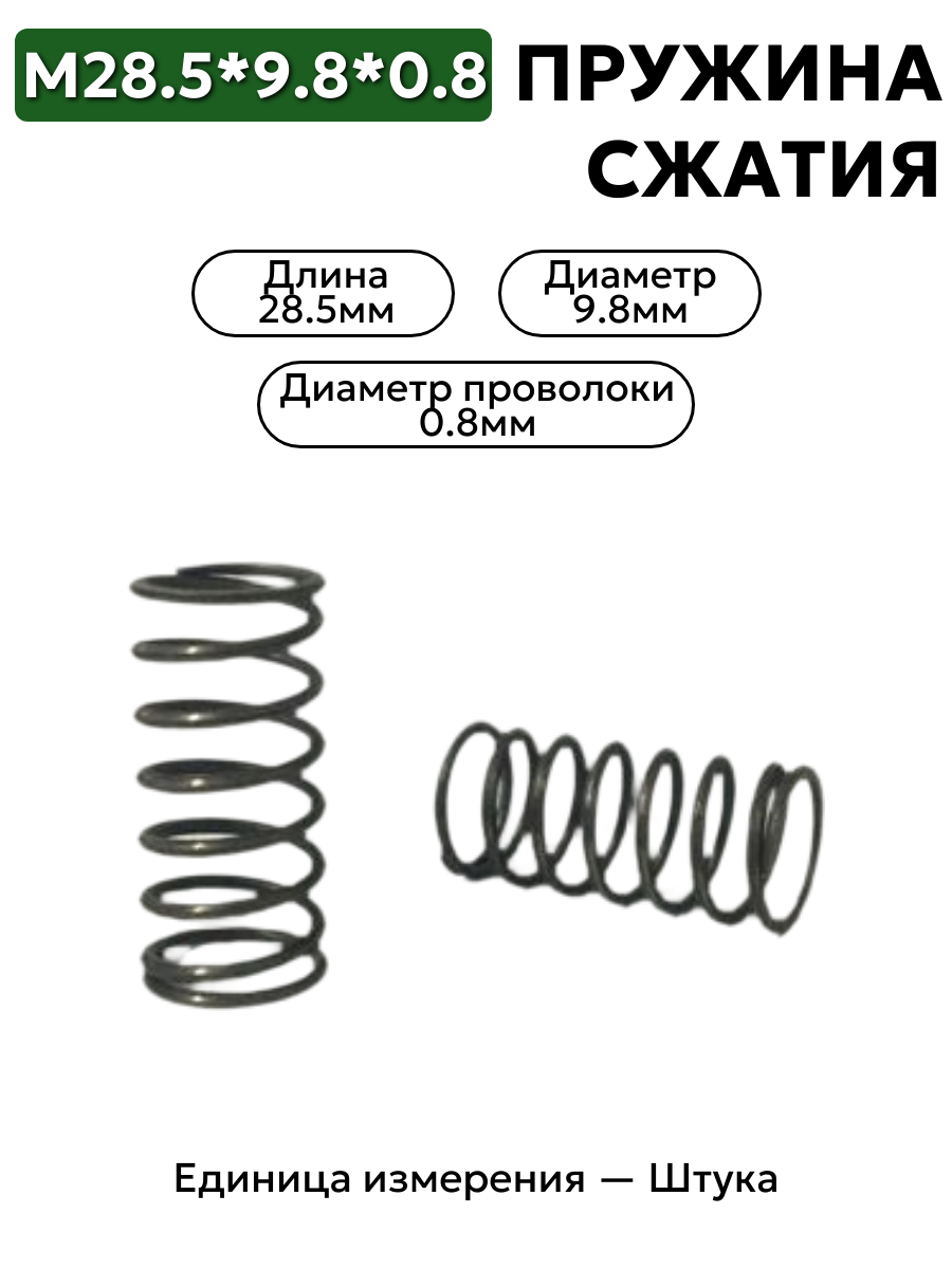 28,5х9,8х0,8 в интернет-магазине НМК