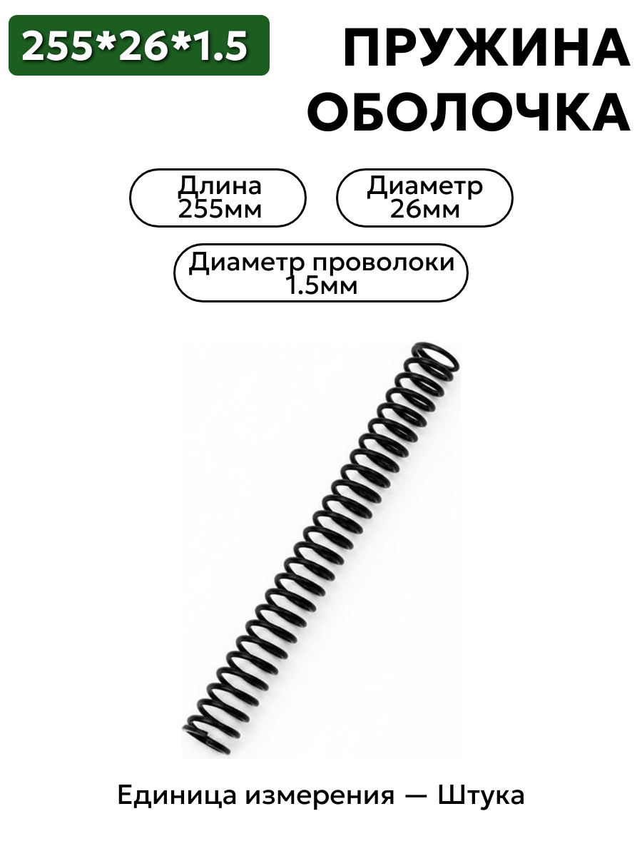 255х26х1,5 в интернет-магазине НМК
