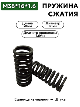 пружина сжатия 38х16х1.6 в Нижнем Новгороде